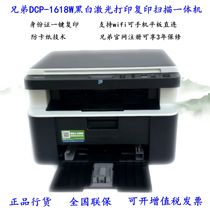 兄弟DCP-1608/1618W黑白激光打印复印扫描无线wifi一体机办公家用