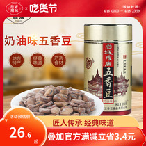 老城隍庙奶油味五香豆上海老字号特产蚕豆休闲零食豆子干货200g