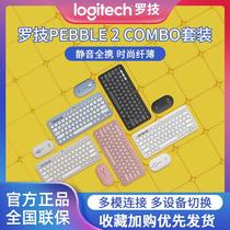 罗技PEBBLE 2 COMBO无线蓝牙键鼠套装笔记本商务办公拆包小巧便携