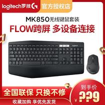 罗技mk850无线键鼠套装优联蓝牙双模flow办公家用键盘鼠标拆包