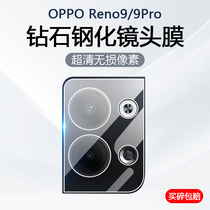适用OPPO Reno10镜头膜Reno9Pro手机摄像头保护Reno8Pro+后置相机Reno7SE钢化玻璃Reno6防爆Reno5K防刮贴膜