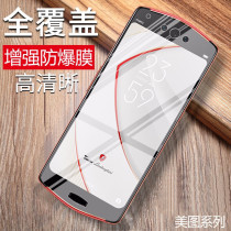 美图V7钢化膜高清防爆玻璃膜MP1801手机屏幕保护膜防指纹防刮透明