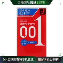 日本直邮冈本001避孕套0.01安全套润滑剂3支装*3盒超薄小号