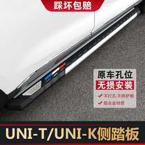 长安UNI-T脚踏板UNI-K侧踏板引力unit踏板原厂改装饰unik迎宾踏板