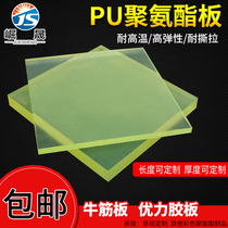 PU板聚氨酯板牛筋板优力胶板聚氨酯垫片耐磨耐压冲床方板垫板菱斩