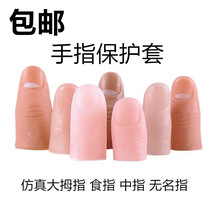 断指假指残疾人手套断手塑胶中指手指半指食指工具甲仿真魔术逼真