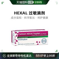 Hexal西替利嗪过敏滴剂温和健康防过敏不耐受实用20ml