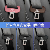 长安CS75PLUS安全带插保护套逸动座椅安全扣卡头汽车内饰改装用品