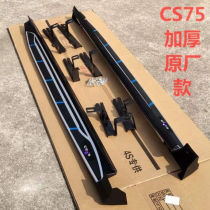适用长安cs5/CS55/CS85/CS35plus外侧脚踏板铝合金踏板改装CS5宝|