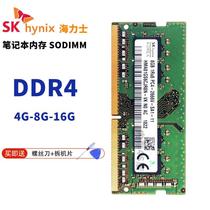 SK hynix 海力士DDR4 2400 2666 四代8G 16G 32G笔记本电脑内存条