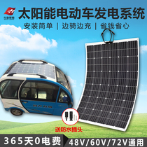 全新柔性太阳能板发电48V60V72V电动车三四轮车顶房车电池板系统