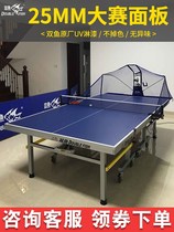 双鱼乒乓球桌家用可折叠移动标准室内228兵乓球台桌25mm案子201A