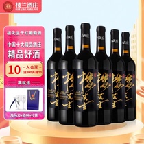 国产新疆楼兰酒庄正品红酒楼先生赤霞珠干红静态葡萄酒整箱6瓶装