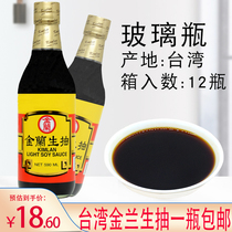 玻璃瓶装金兰生抽590ml 台湾原产金兰酱油生抽凉拌生抽酱油纯酿造
