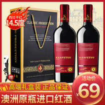 澳洲进口14.5度西拉红酒 卡菲图品牌 干红葡萄酒整箱2支礼盒装