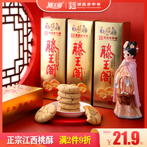 滕王阁桃酥饼干礼盒装传统手工老式糕点老字号伴手礼江西南昌特产