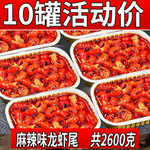 260g龙虾尾麻辣小龙虾熟食即食盒装大号香辣虾球