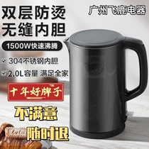 【好品牌】广州飞鹿电热水壶304不锈钢家用保温自动断电2.0升水壶