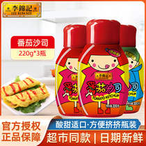 李锦记番茄沙司220g*3瓶挤挤装番茄酱家用儿童蘸薯条意面小包装