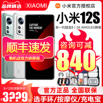 【当天发/至高减840+碎屏保】MIUI/小米 Xiaomi 12S手机5G小米官网官方旗舰店徕卡正品手机12s pro新款ultra