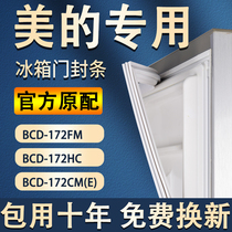 适用美的BCD172FM 172HC 172CM(E)冰箱密封条门胶条磁条封条