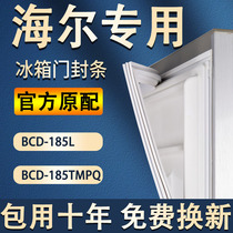 适用于海尔统帅BCD-185L 、BCD-185TMPQ冰箱门封条磁性密封条胶圈