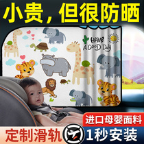 汽车窗帘车窗遮阳帘轨道式小车内车载车用儿童宝宝侧窗防晒磁吸式