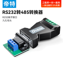 帝特232转485转换器232带端子工业级无源转换器串口协议模块通讯双向互转RS232转RS485转换器9孔DT-9001A