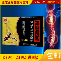 金牛黑蚁透骨贴远红外磁疗镇痛贴 适用于颈椎关节腰肌劳损