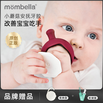 mombella小蘑菇安抚牙胶小月龄宝宝防吃手玩具磨牙棒咬胶2346个月