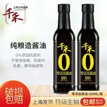 临期促销千禾有机酱油零添加特级生抽老抽白醋0添加酿造