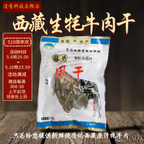 西藏特产奇圣牦牛肉生风干牦牛肉自然晾晒生牦牛肉香盐味118g