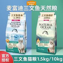 麦富迪三文鱼油猫粮1.5kg美短英短蓝猫成猫幼猫粮高营养天然粮10