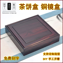 紫檀木茶饼包装盒定制古代铜镜盒古钱币纪念金币盒定制凹槽模型