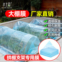 拱棚塑料膜加厚防水透明薄膜大棚保温膜塑料布防寒暖棚农用塑料布