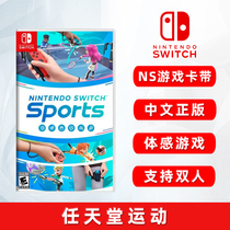 现货全新中文正版任天堂switch体感游戏 Nintendo Switch 运动 sports ns卡带6个体育项目合集支持双人