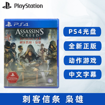 全新PS4游戏 刺客信条 枭雄 刺客教条 辛迪加 中文正版 PS4版 现货