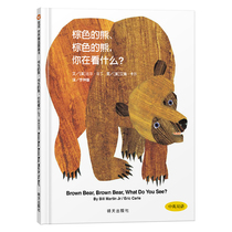 信谊图画书 艾瑞卡尔系列 3-8岁 绘本棕色的熊、棕色的熊，你在看什么&好安静的蟋蟀等 套装组合
