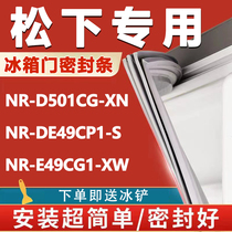松下NR-D501CG-XN NR-DE49CP1-S NR-E49CG1-XW冰箱门密封条门胶条