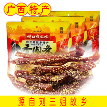 广西刘三姐故乡特产顺口宜香肉条猪肉干100克/袋
