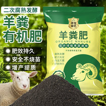 腐熟羊粪发酵有机肥料蔬菜专用花卉通用种菜农家肥羊屎粪鸡粪肥