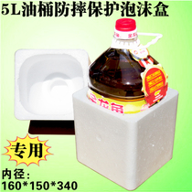 5L花生菜籽油塑料桶泡沫保护包装盒 2.5白酒快递防摔专用泡沫箱子