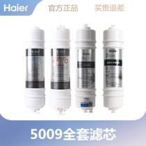 海尔净水器滤芯HRO5009-5/50-5H/5020超滤膜反渗透膜后置活性炭