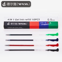 德尔施（Tercel）四色中性笔A-2003专用笔芯四色笔配套笔芯 按动中性笔签字笔替芯