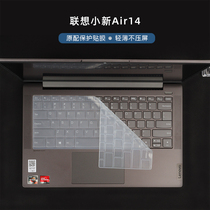 14寸联想Lenovo小新Air14ALC 2021款笔记本键盘保护膜防尘垫按键套小新air14锐龙版R5电脑屏幕保护贴膜钢化膜