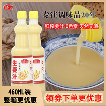 清记生姜汁食用姜汁鲜榨小黄姜老姜汁460mlX1瓶调味料凉拌菜