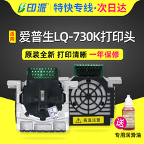 适用爱普生LQ-730K打印头LQ735K 730KII 735KII 630KII 80KFII 82KF针式打印机针头EPSON 730K2 735K2 630K2