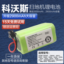 科沃斯CEN360/361/DH35/43/45扫地机器人电池配件14V通用锂电池