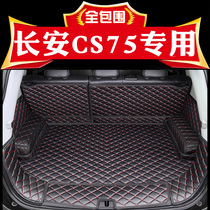 适用于长安CS75后备箱垫全包围14-19款汽车内饰改装后背尾箱垫子