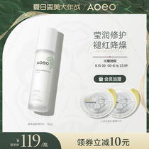 AOEO植萃蕴能修护精华乳液保湿补水修复皮肤屏障官方旗舰店正品
